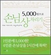 5000원으로 손님상 차리기