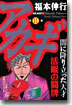 アカギ 11