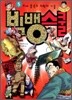빅뱅스쿨 5