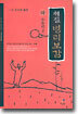 체질 병리보감 (하)