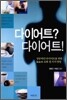 다이어트? 다이어트!