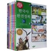 한국사 완전정복 1~5권 + 별책부록