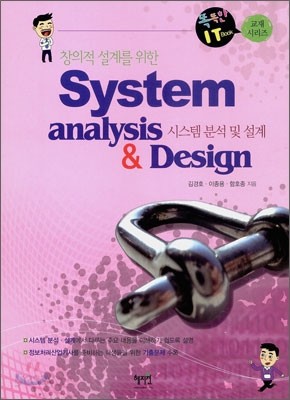 System analysis &amp; Design 시스템 분석 및 설계