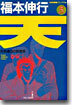 天 5