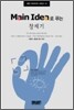 Main Idea로 푸는 창세기