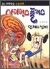 사이언스 플러스 인체의 신비