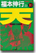 天 10