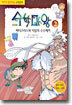 수학마왕 2