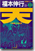 天 11