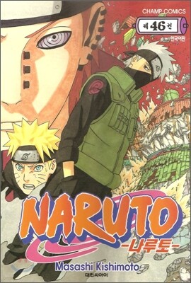NARUTO 나루토 46