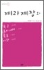 제1과 제1장 외