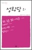 성황당 외