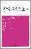 흑색 그리스도 외