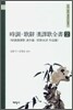 시조 가사 한역가전서 2