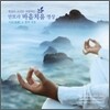 Singh Kaur - 천상의 소리로 치유하는 만트라 마음치유 명상 1: 가호(加護) & 영적 성장