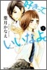 好きっていいなよ。 3