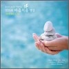 Singh Kaur - 천상의 소리로 치유하는 만트라 마음치유 명상 2: 기도의 응답 & 은총