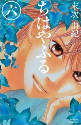 ちはやふる  6