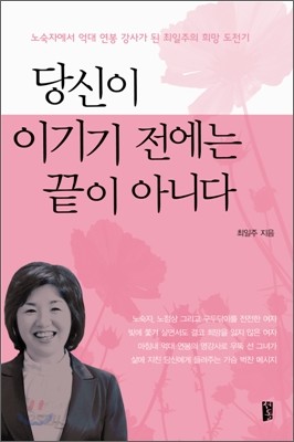 당신이 이기기 전에는 끝이 아니다