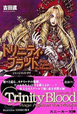 Rage Against the Moons(4)ジャッジメント.デイ
