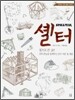 셸터