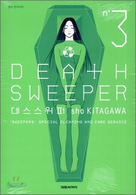 데스 스위퍼 Death Sweeper 3