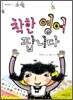 착한 영어 팝니다