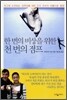 한 번의 비상을 위한 천 번의 점프