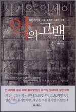 악의 고백