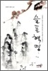 슬픈 혁명
