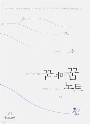 꿈 너머 꿈 노트