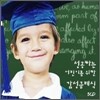 성공하는 어린이를 위한 감성 클래식