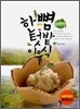 한뼘 텃밭 이유식