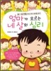 엄마가 모르는 네 살의 심리