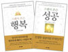 스펜서 존슨 『행복 + 성공』
