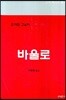 바울로