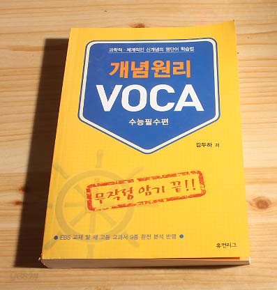 개념원리VOCA 