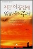 지금 이 공간에 임하시는 주님
