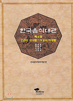 한국음식대관 6