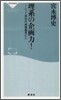 理系の企畵力!