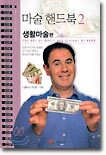 마술 핸드북 2