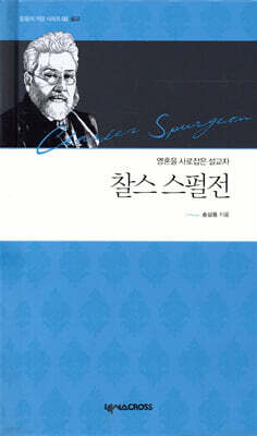 찰스 스펄전
