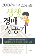 생생 경매성공기