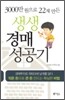 생생 경매성공기