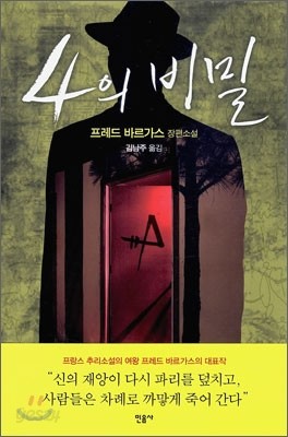 4의 비밀