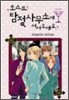 호스트 탐정사무소에 어서오세요 3
