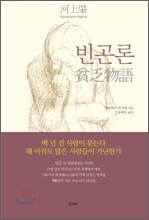 빈곤론