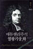 매튜헨리주석 6: 열왕기상·하