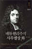 매튜헨리주석 5: 사무엘상·하