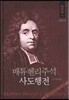 매튜헨리주석 19: 사도행전